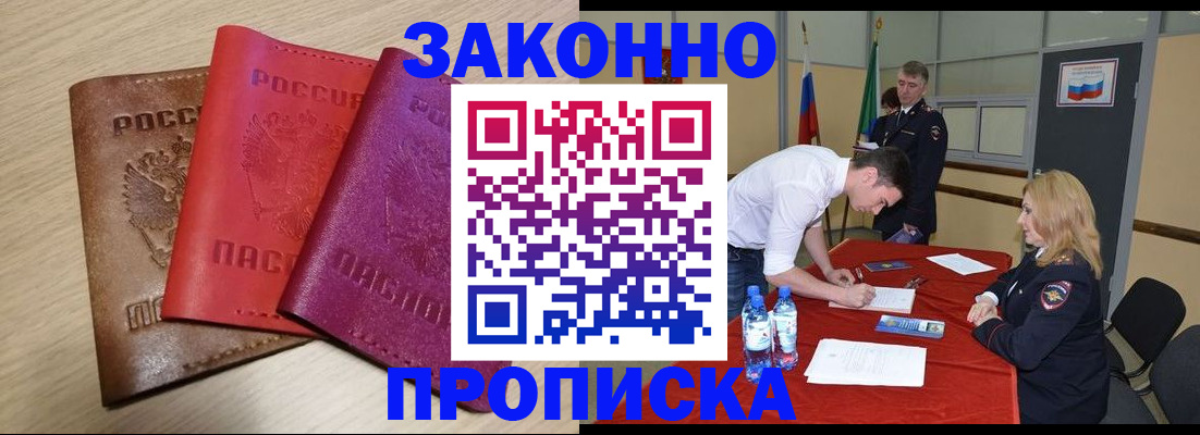 прописка 2025 в Светлограде