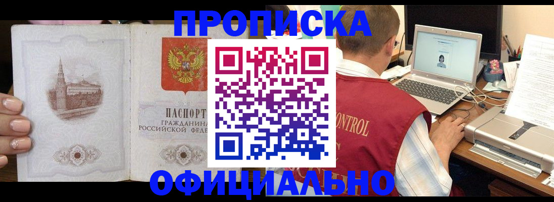 прописка для школы в Светлограде
