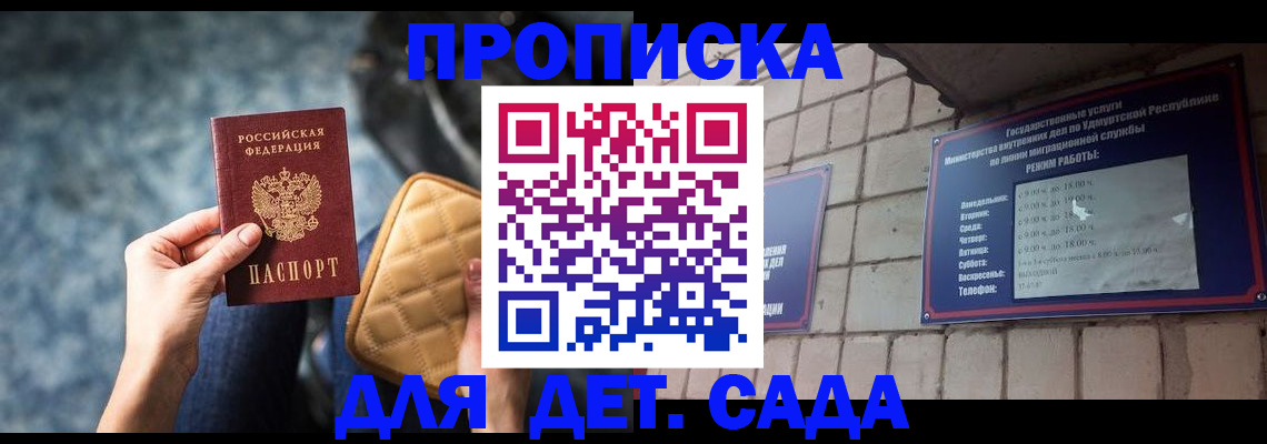 прописка штамп в Светлограде