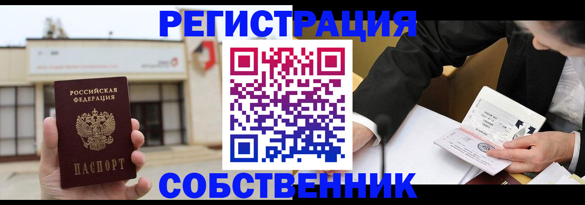 временная регистрация для школы в Светлограде