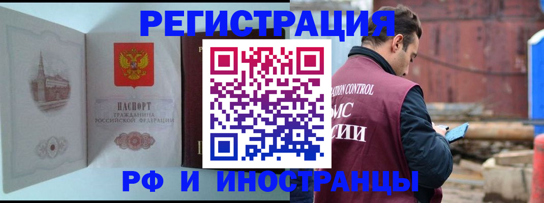 прописка в Светлограде