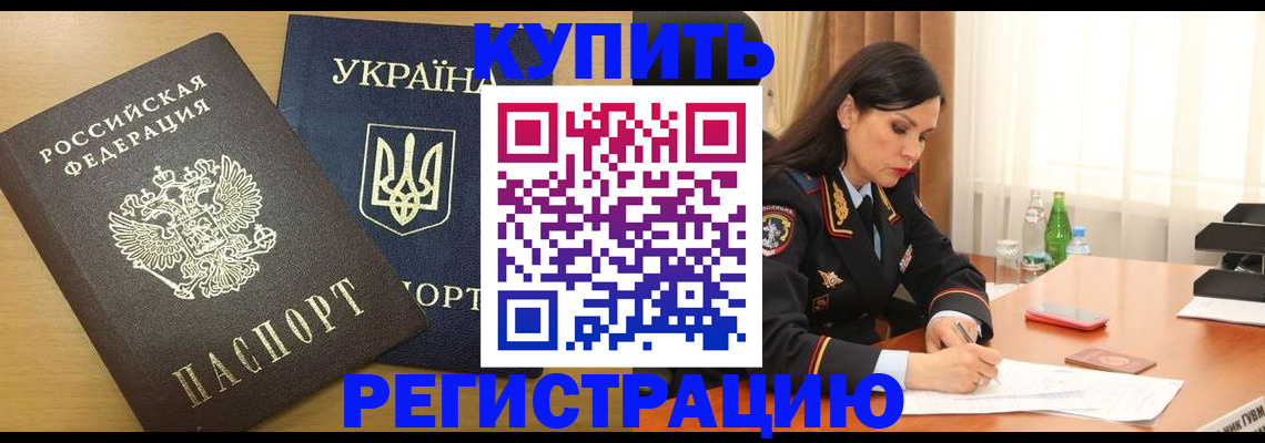прописка паспорт в Светлограде