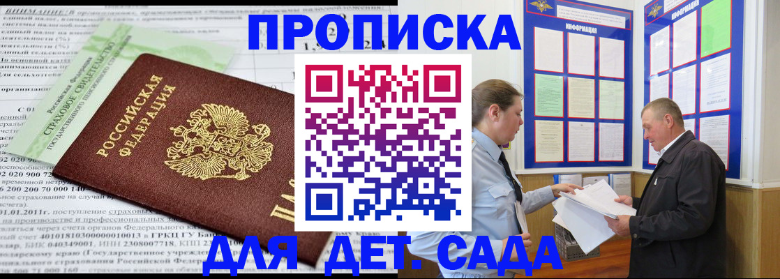 регистрация для дет. сада в Светлограде