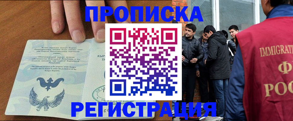 прописка 2025 в Светлограде